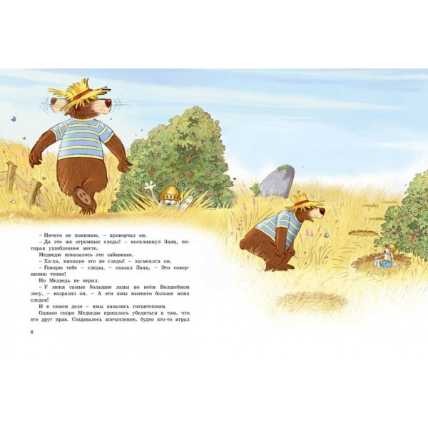 Велика книга казок Чарівного лісу