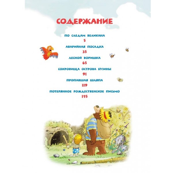 Велика книга казок Чарівного лісу