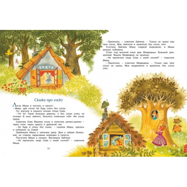 Велика книга казок Прокоф'євої