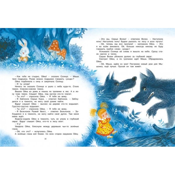 Велика книга казок Прокоф'євої