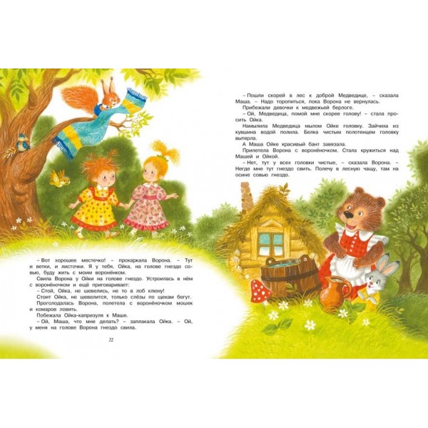 Велика книга казок Прокоф'євої