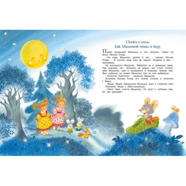 Велика книга казок Прокоф'євої