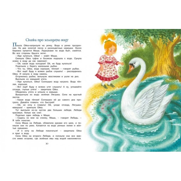 Велика книга казок Прокоф'євої