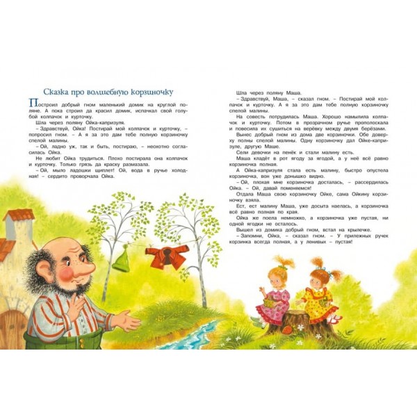 Велика книга казок Прокоф'євої