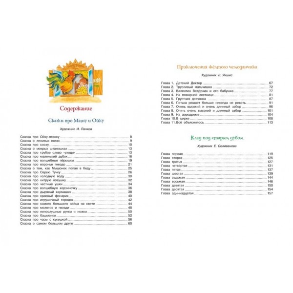 Велика книга казок Прокоф'євої