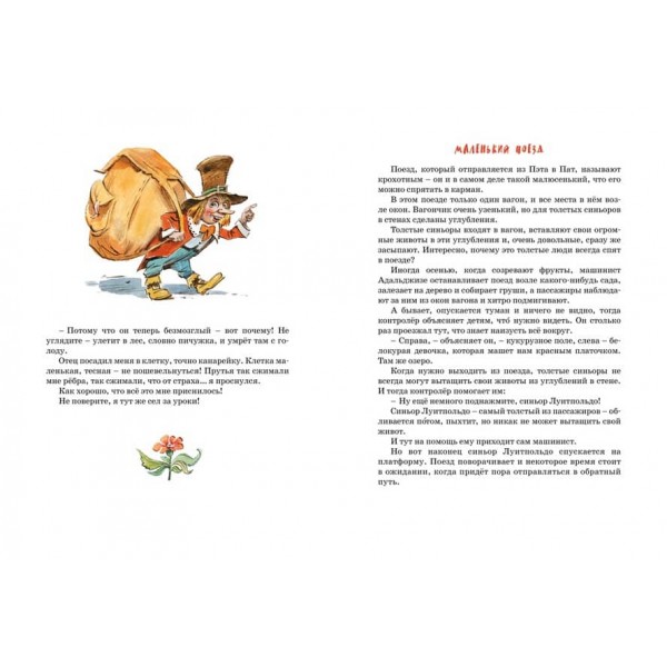 Велика книга казок Родарі