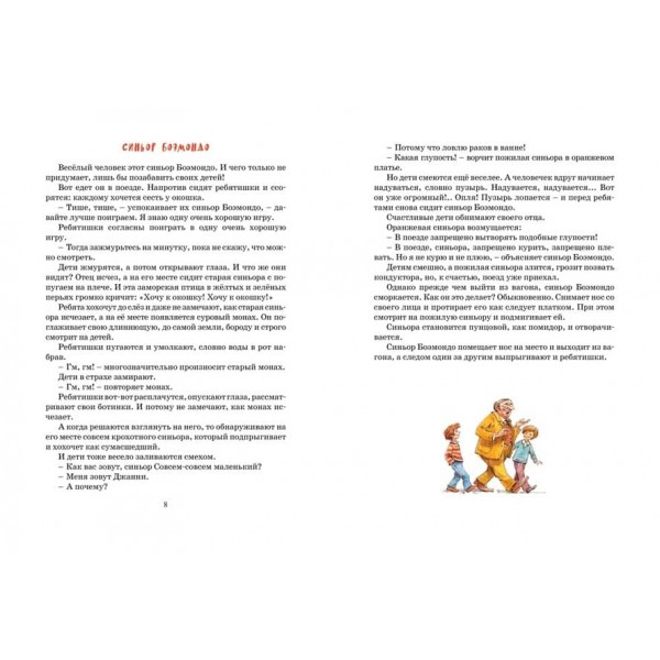 Велика книга казок Родарі