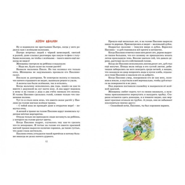 Велика книга казок Родарі