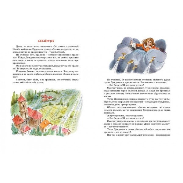 Велика книга казок Родарі