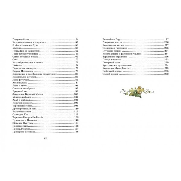 Велика книга казок Родарі