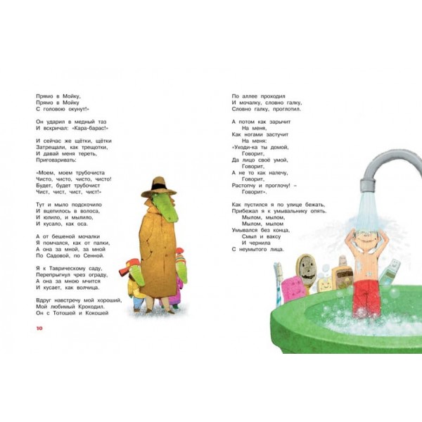 Велика книга віршів і казок Чуковського