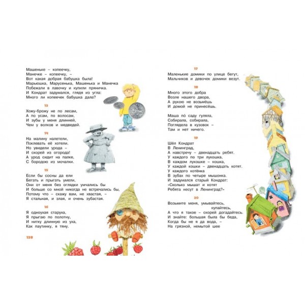 Велика книга віршів і казок Чуковського