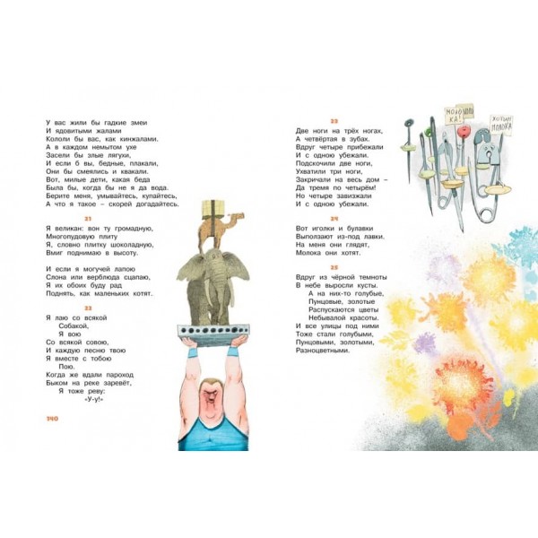 Велика книга віршів і казок Чуковського