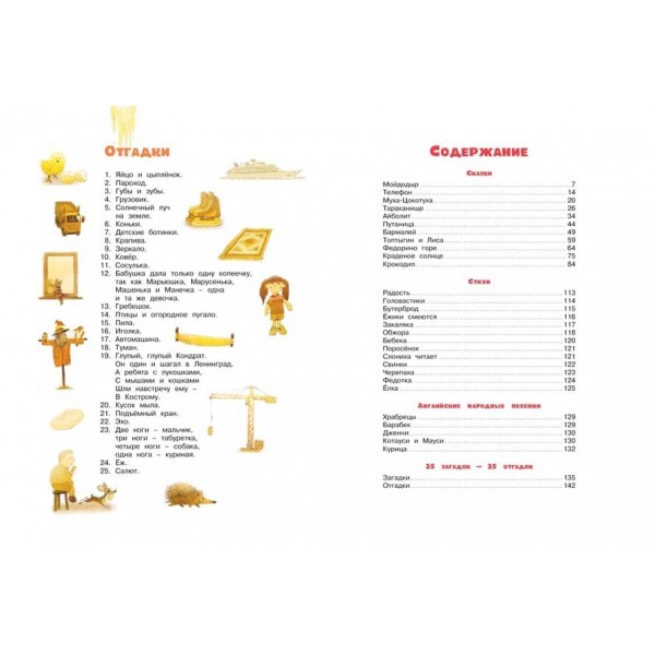 Велика книга віршів і казок Чуковського