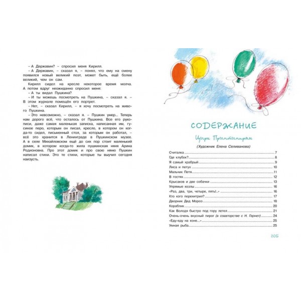 Велика книга віршів, казок і веселих історій Хармса