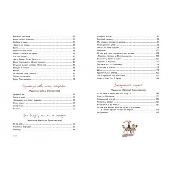 Велика книга віршів, казок і веселих історій Хармса