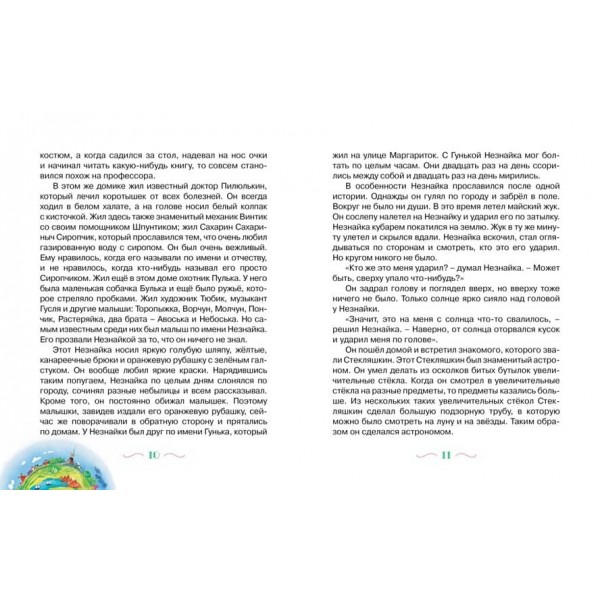 Пригоди Незнайка та його друзів