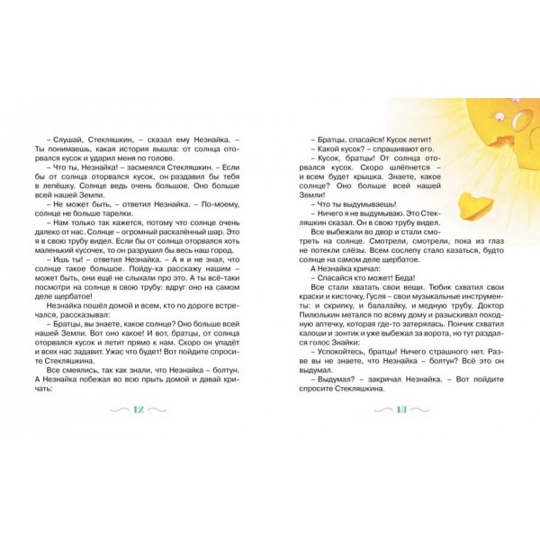 Пригоди Незнайка та його друзів