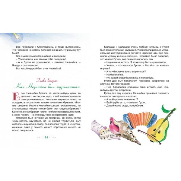 Пригоди Незнайка та його друзів