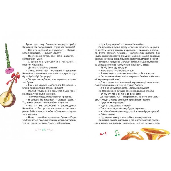 Пригоди Незнайка та його друзів