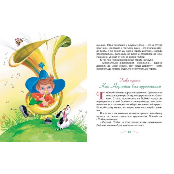 Пригоди Незнайка та його друзів