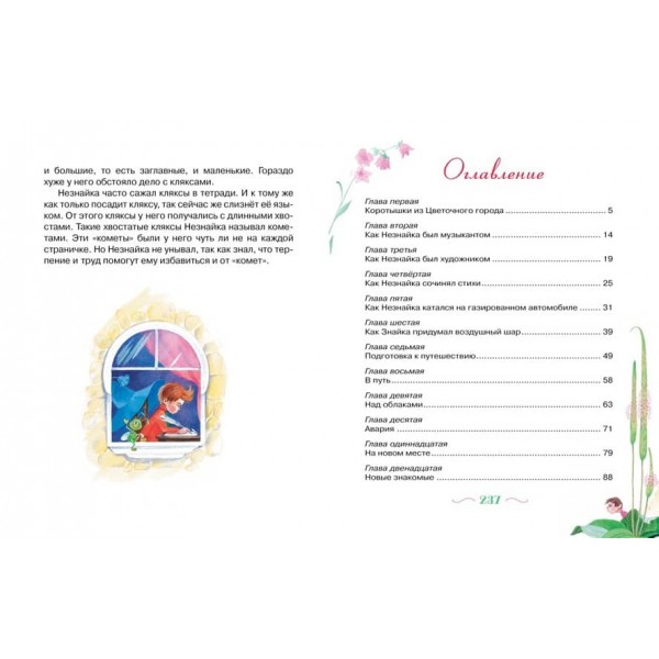 Пригоди Незнайка та його друзів