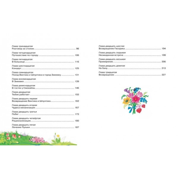 Пригоди Незнайка та його друзів