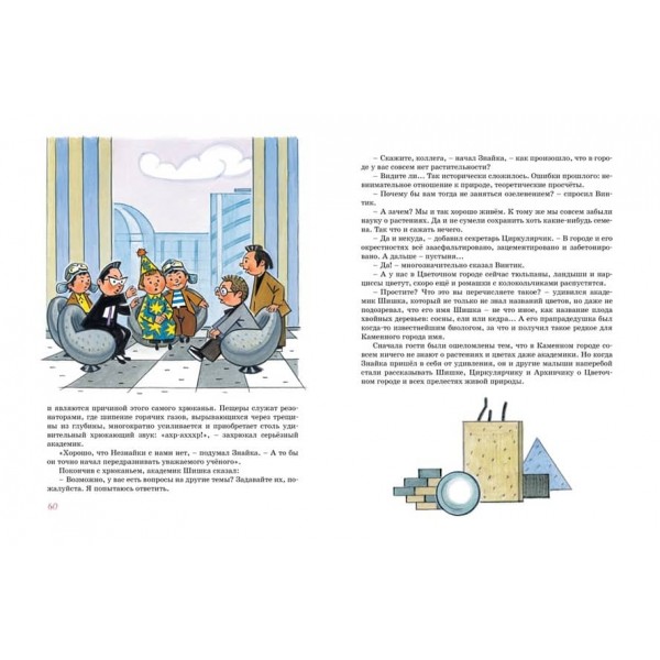 Подорож Незнайка до Кам'яного міста