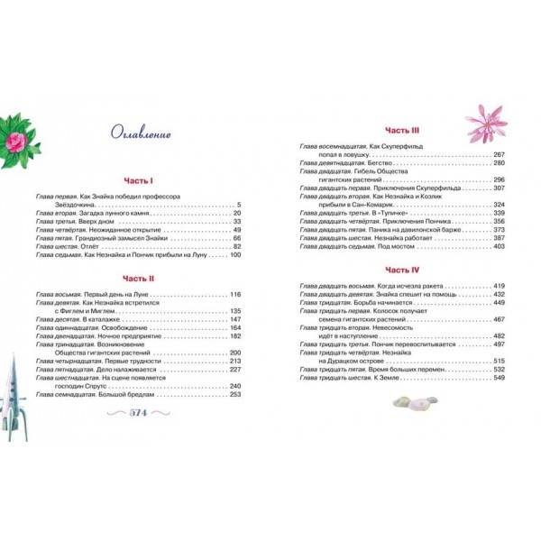 Незнайко на Місяці