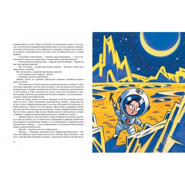 Незнайко на Місяці (ілл. Борисенко)