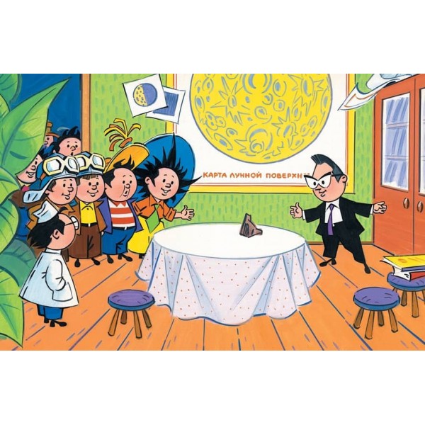 Незнайко на Місяці (ілл. Борисенко)