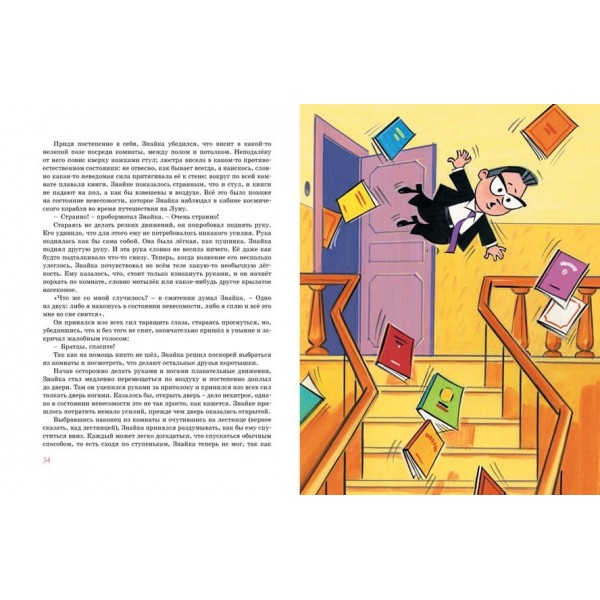 Незнайко на Місяці (ілл. Борисенко)