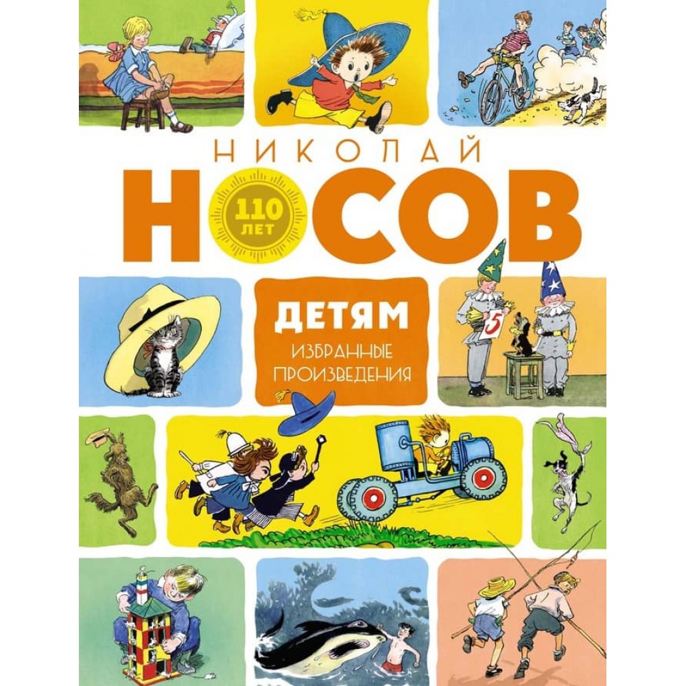 Дітям. Вибрані твори (ювілейне видання)