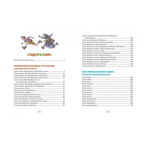 Дітям. Вибрані твори (ювілейне видання)