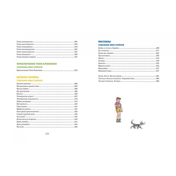 Дітям. Вибрані твори (ювілейне видання)