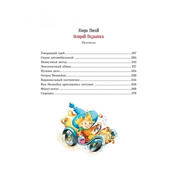 Пригоди Незнайка та його друзів. Острів Незнайки