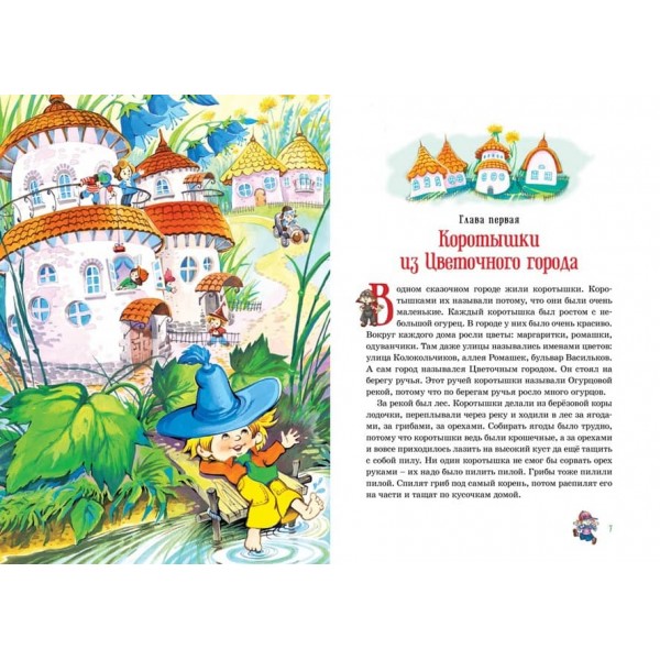 Пригоди Незнайка та його друзів. Острів Незнайки