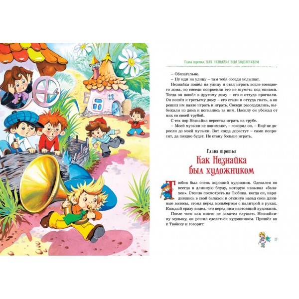 Пригоди Незнайка та його друзів. Острів Незнайки
