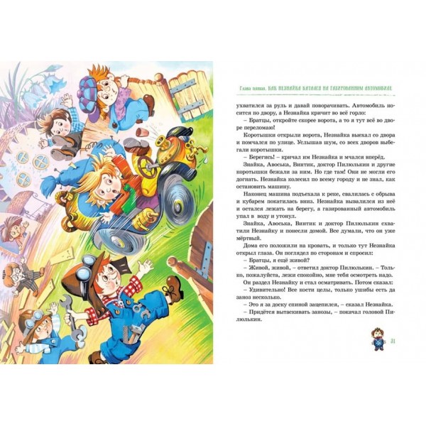 Пригоди Незнайка та його друзів. Острів Незнайки
