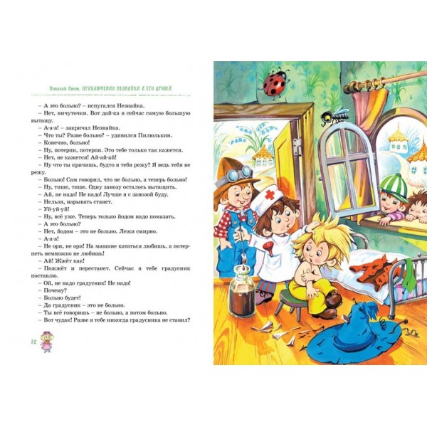 Пригоди Незнайка та його друзів. Острів Незнайки