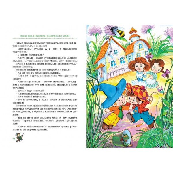 Пригоди Незнайка та його друзів. Острів Незнайки