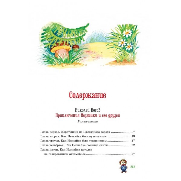 Пригоди Незнайка та його друзів. Острів Незнайки