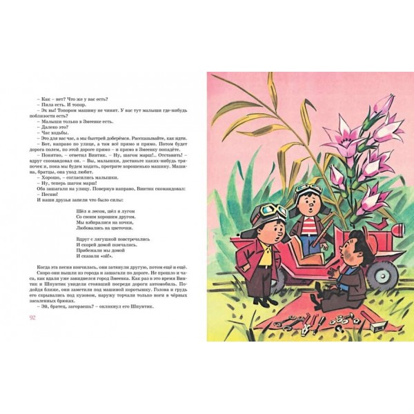 Пригоди Незнайка та його друзів