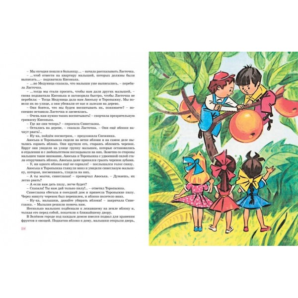 Пригоди Незнайка та його друзів