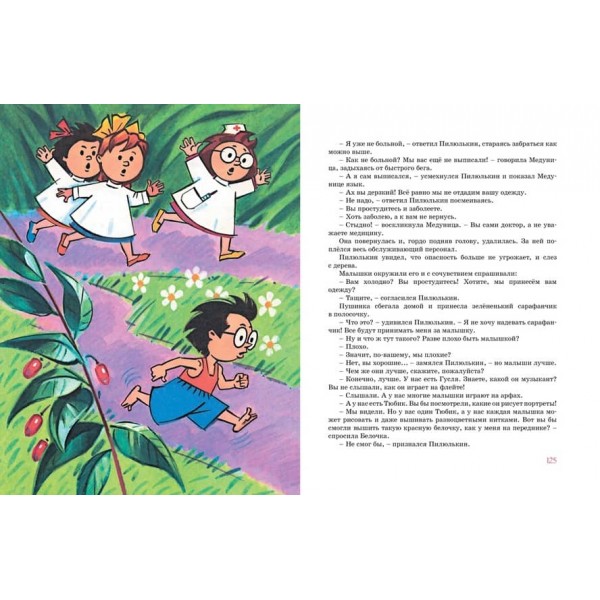 Пригоди Незнайка та його друзів