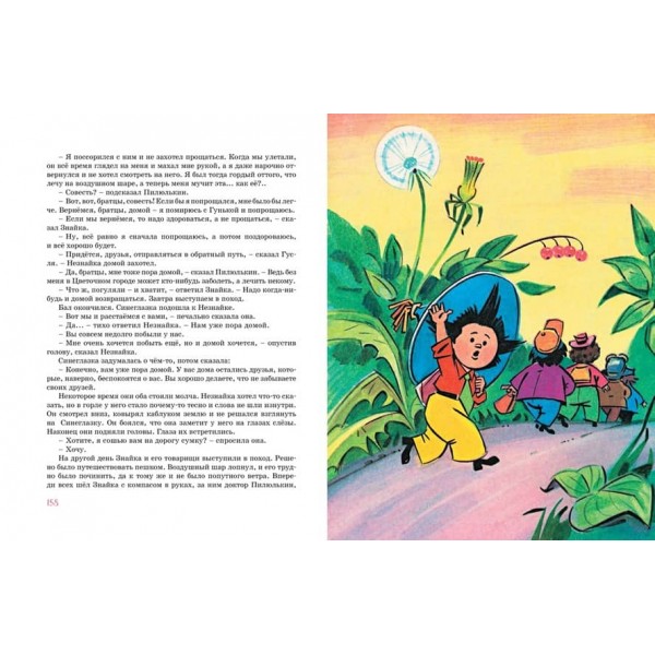 Пригоди Незнайка та його друзів