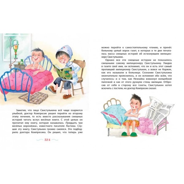 Незнайко в Сонячному місті