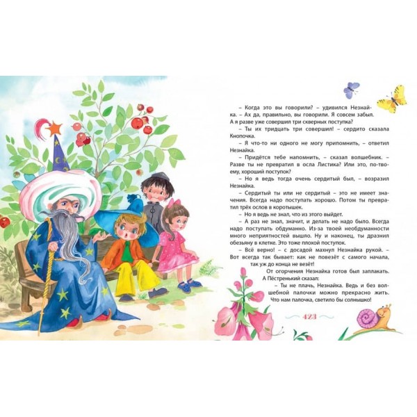 Незнайко в Сонячному місті