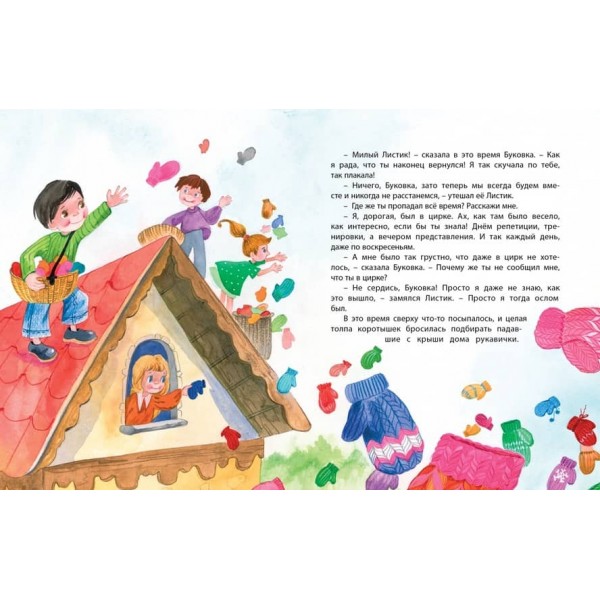 Незнайко в Сонячному місті