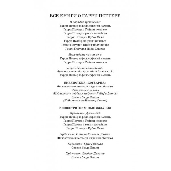 Гаррі Поттер і в'язень Азкабану (Вранзор). Книга 3